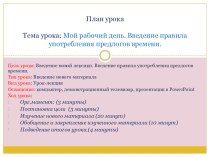 Презентация по английскому языку на тему Мой рабочий день