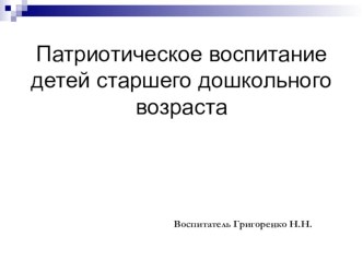 Презентация для родителей Уроки нравственного воспитания