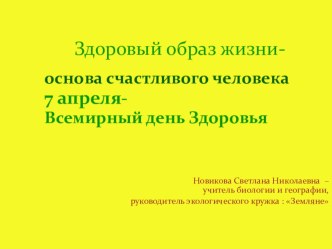 Здоровый образ жизни