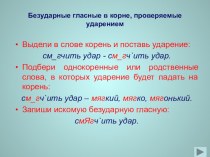 Презентация-тренажер по орфографии Безударные гласные в корне