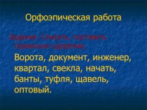 Презентация по русскому языку на тему: Составное сказуемое