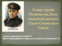 Герой ВОВ Ц. Л. Куников