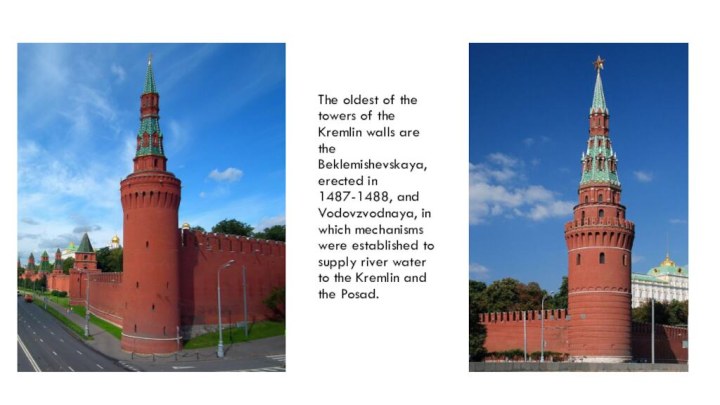 The oldest of the towers of the Kremlin walls are the Beklemishevskaya,