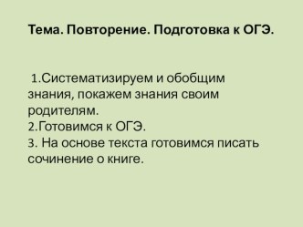 Презентация по русскому языку 8 класс