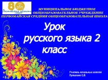 Презентация к уроку русского языка на тему Что такое местоимение?