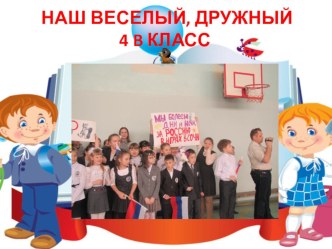 Выпускной в 4 классе