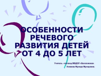 Презентация по речевому развитию детей среднего дошкольного возраста