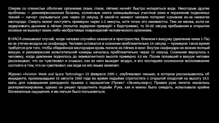 Сперва со слизистых оболочек организма (язык, глаза, лёгкие) начнёт быстро испаряться вода.