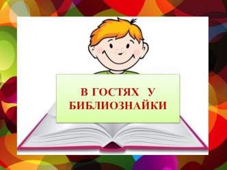 Библиознайка рассказывает нам о материалах для письма:камне, глине и папирусе