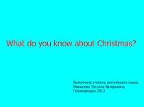 Презентация What do you know about Christmas? 2- класс