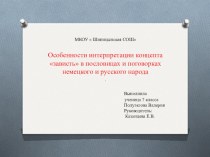 Презентация к научно-практической конференции