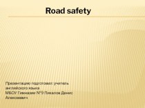 Презентация по английскому языку на тему Безопасность на дороге (6 класс)