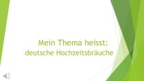 Презентация на немецком языке на тему Свадебные традиции (может быть использована для конференции по страноведению)