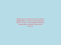 Презентация по физике на тему Основные положения МКТ (10 класс)