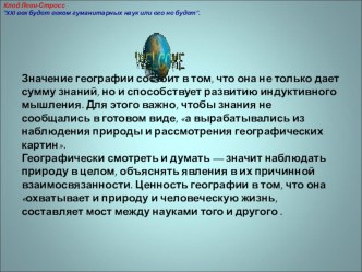 Презентация по географии Наблюдение за высотой солнца