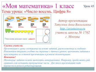 Презентация по математике цибра 8