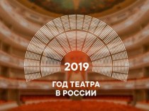 Презентация о театрах России