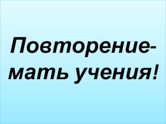 Презентация по математике на тему Деление на двузначное число