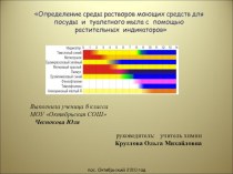 Презентация по химии на тему Индикаторы