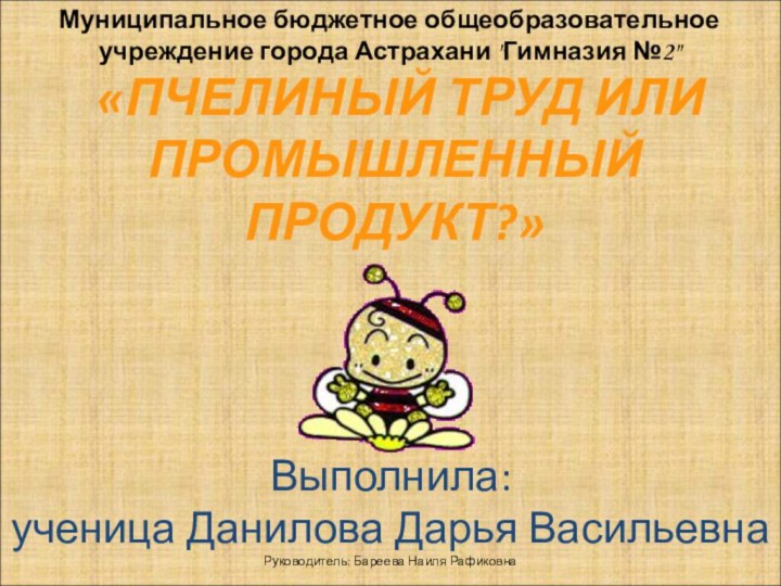 Муниципальное бюджетное общеобразовательное учреждение города Астрахани 