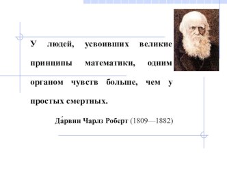 Презентация к уроку алгебры в 9 классе на тему Целое уравнение и его корни