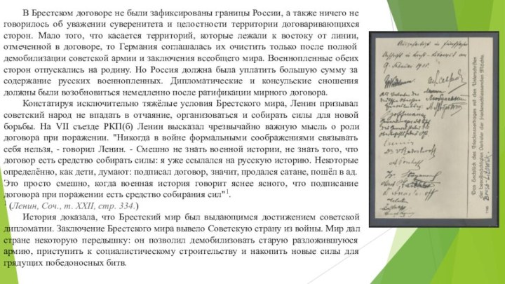 В Брестском договоре не были зафиксированы границы России, а также ничего не