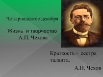 Презентация к уроку по русской литературе