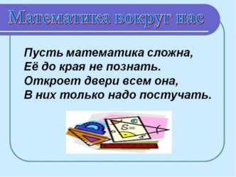 Презентация Решение задач различных видов 5 - 6 класс