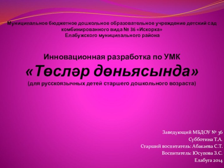 Муниципальное бюджетное дошкольное образовательное учреждение детский сад