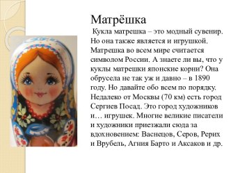 Кукла матрешка – модный сувенир.