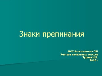 Презентация по письму на тему Знаки препинания в конце предложения