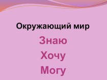 Презентация по окружающему миру на тему животноводство