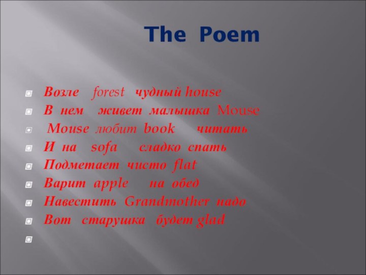 The Poem   Возле  forest