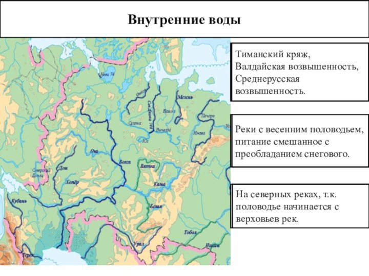 Озера расположены в европейской части россии. Восточно европейская Ранина Катра рек. Равнины Среднерусская возвышенность на карте. Реки Восточно-европейской равнины на карте. Реки и озера Восточно европейской равнины на карте.