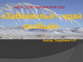 Презентация по экологии на тему Экологический коллаж