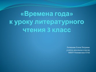 Презентация к уроку литературного чтения по теме Знакомство с названием раздела Поэтическая тетрадь № 2