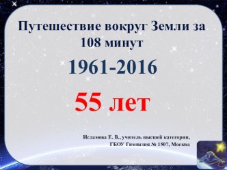 Презентация и конспект к классному часу, посвящённому Дню космонавтики (начальная школа)