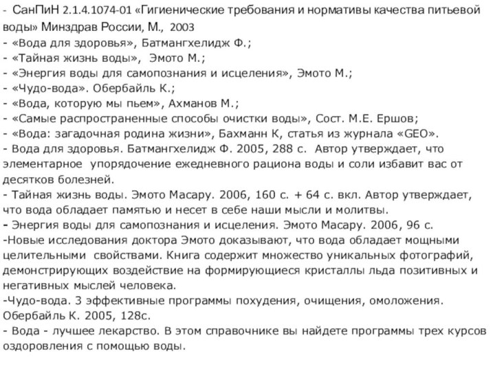 ЛИТЕРАТУРНЫЙ ОБЗОР  В процессе работы над данной темой была изучена и