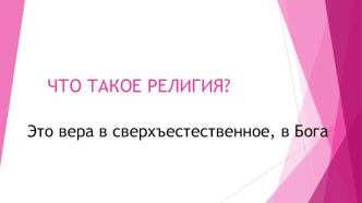 Презентация Основы духовно-нравственной культуры народов России на тему Культура ислама (5 класс)