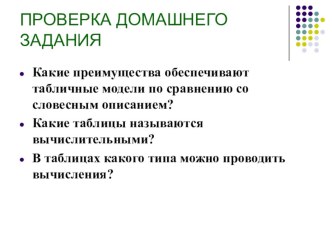 Презентация к уроку Знакомство с Эксель 9 класс