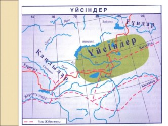 Презентация по истории на тему Үйсіндер (6 класс)