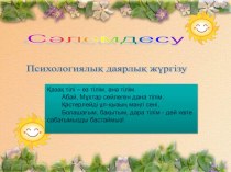 Презентация по казахскому языку Жатыс септік (4 класс)