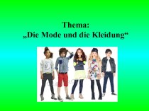 Презентация по теме Одежда(немецкий язык)