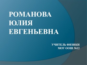 Урок с применением проектной деятельности. Презентация.