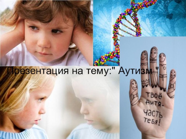 Презентация на тему: