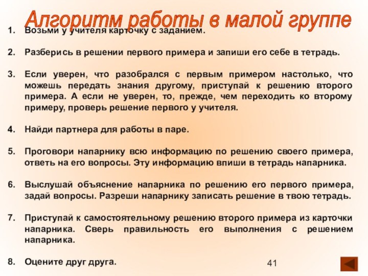 Возьми у учителя карточку с заданием.Разберись в решении первого примера и запиши