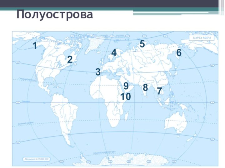 Полуострова94876215103