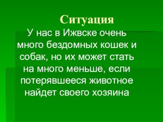 Проектная задача для 2 класса Объявление