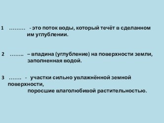 Презентация к уроку географии в 6 классе коррекционной школы VIII вида по теме: Океаны и моря.