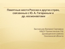 Презентация по внеклассной работе по теме День космонавтики